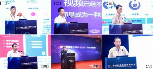 2021第四屆中國信息技術(shù)主管大會(huì)在京隆重召開