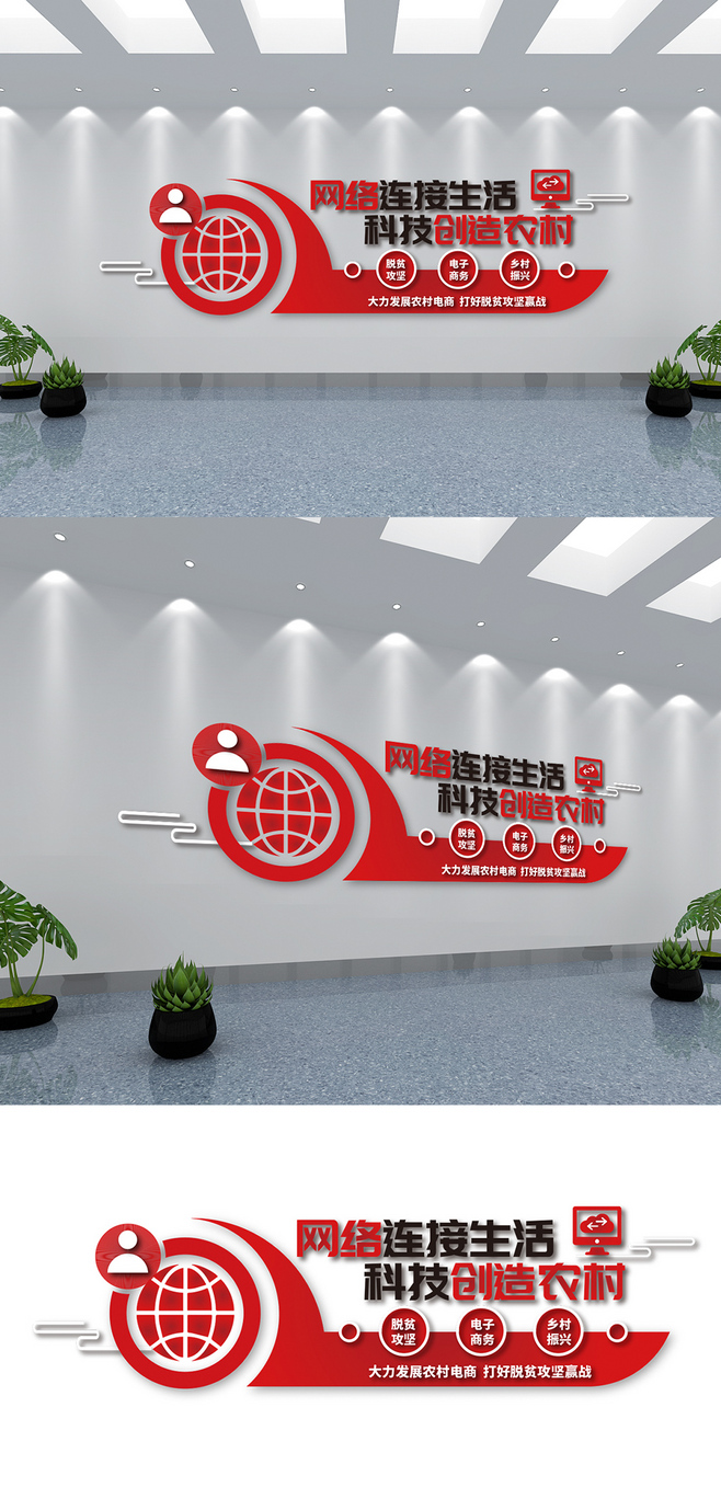 電商公司企業(yè)標(biāo)語(yǔ)文化墻設(shè)計(jì)