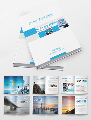 職場正式藍色公司產品畫冊宣傳冊